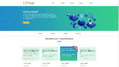 CATrust数字证书【官网】-SSL证书-HTTPS加密-让互联网更可信更安全