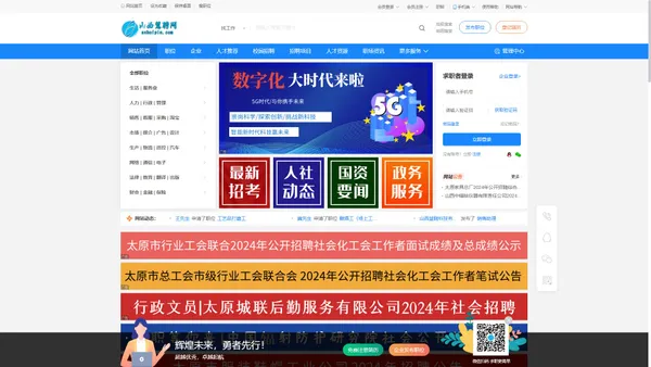 山西慧聘网|慧聘网|山西人才网|山西招聘|太原招聘|太原求职|山西招聘|山西求职