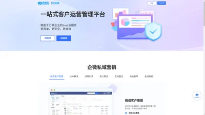 百家云SCRM 官网 一站式客户运营管理平台