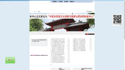 中国多民族文化凝聚与国家认同协同创新中心