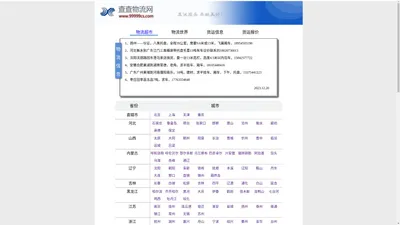 货运报价查询-物流公司-查查网