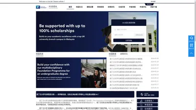 诺丁汉大学马来西亚分校-University of Nottingham Malaysia