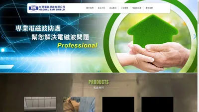 電磁波隔離專業製造商-世界電磁屏蔽