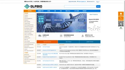 GlpBio中国官网|抑制剂-激动剂-生物活性小分子-化合物库