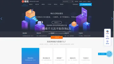 SEO网站建设,SEO网站改版,SEO做网站-企业网站定制专家星拓网络