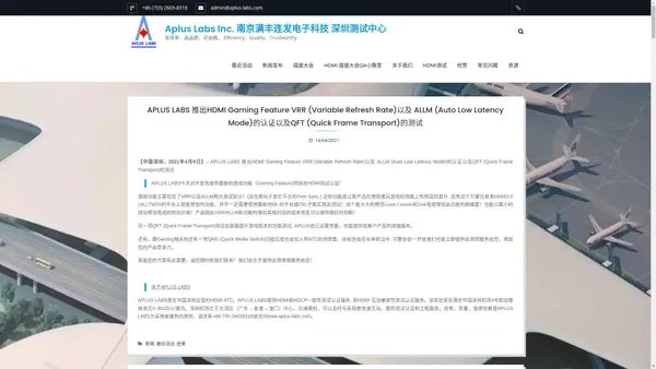 Aplus Labs Inc. 南京满丰连发电子科技 深圳测试中心 – 有效率、高品质、可信赖。 Efficiency、Quality、Trustworthy