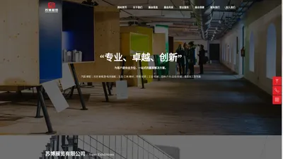 南京苏博展览有限公司