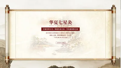 华夏七星灸(官网)