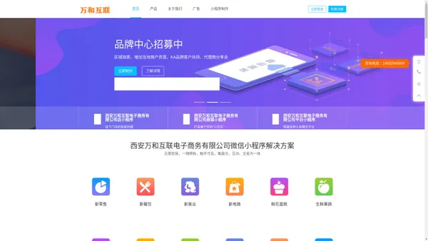 西安万和互联电子商务有限公司官网-西安万和互联小程序加盟|微信小程序开发|专业的微信小程序制作平台