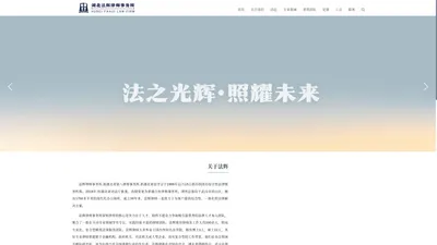 湖北法辉律师事务所【官网】_专注武汉法律咨询，武汉律师事务所，武汉法律援助