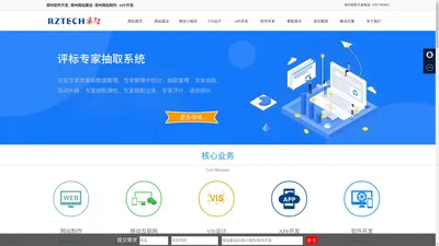 郑州软件开发-郑州软件开发公司-郑州网站建设-小程序-APP开发-郑州睿智软件