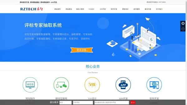 郑州软件开发-郑州软件开发公司-郑州网站建设-小程序-APP开发-郑州睿智软件