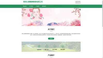 陕西心微健康管理有限公司