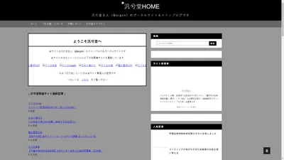 汎兮堂HOME