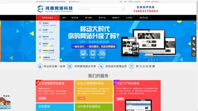 南阳做网站_南阳网站建设_南阳网络制作_南阳网络营销_就找南阳鸿顺网络科技