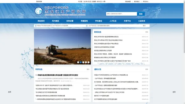 中国水产科学研究院黑龙江水产研究所