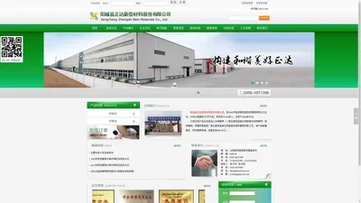 阳城县正达新型材料股份有限公司--阳城县正达|正达新型材料|新型材料股份