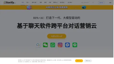 星光AI对话ChatBot -WhatsApp聊天机器人, WhatsAppShop | 星光  | 星光对话机器人