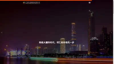 广州讯仁网络科技有限公司