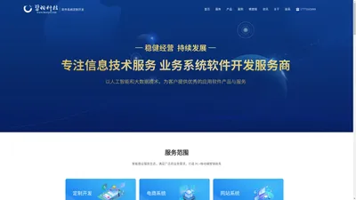 长沙软件系统定制开发_企业网站建设_微信小程序开发_習羽科技