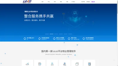 领航数字物业云平台 - 国内第一家基于SAAS模式的智能物业管理平台
