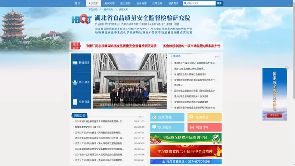 湖北省食品质量安全监督检验研究院