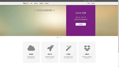 
	FileIM 免费、智能的数据云
