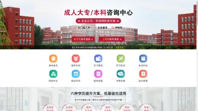 自考成人学历报名中心