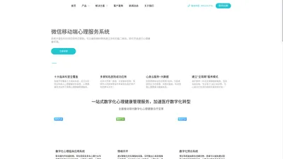知心意-中国领先的精神、心理医疗数字化服务平台