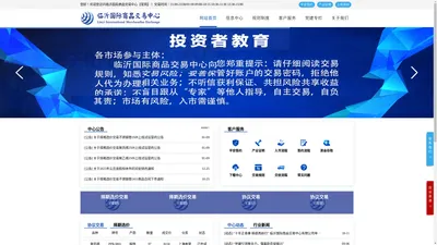 临沂国际商品交易中心有限公司【官网】