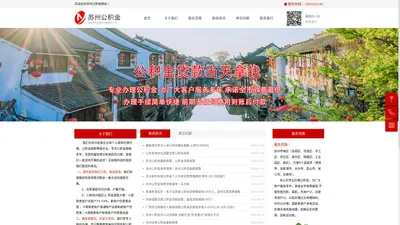 苏州住房公积金代提取_太仓|昆山|吴江|常熟公积金提取_张家港住房公积金提取-苏州建饰达快速提取