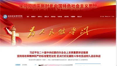 陕西省社会科学院-官方网站