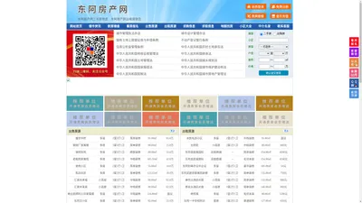 东阿房产网-东阿二手房-东阿租房