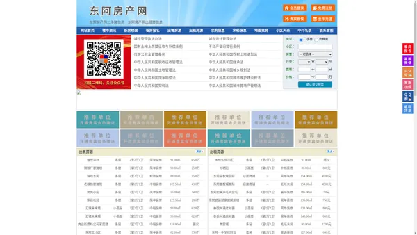 东阿房产网-东阿二手房-东阿租房