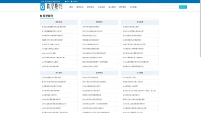 医学论文发表_医学职称论文发表投稿_医学SCI论文发表_医学杂志_医学期刊-360医学期刊网