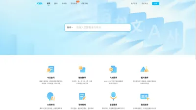 金山词霸_文本、图片、文档在线翻译词典