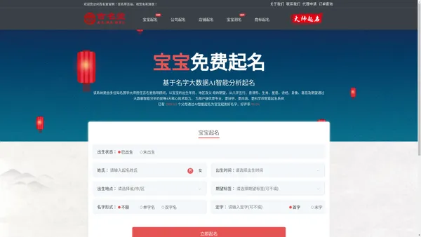 吉名堂取名-宝宝取名-店铺取名-公司取名-取名大全 - 吉名堂