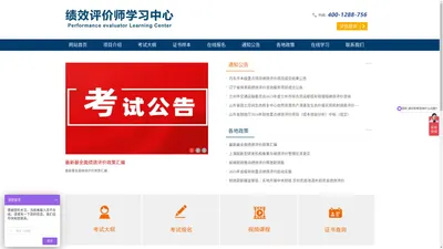 
	绩效评价师学习中心-首页
