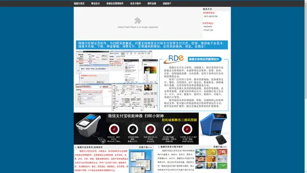 会员管理系统软件|收银系统软件|储值卡管理软件|聚合支付|会员卡制作|云南昆明瑞德尔科技有限公司