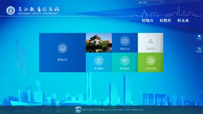 吴江教育信息网