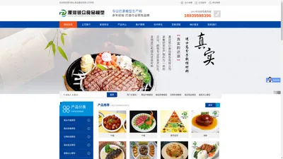 漯河领众食品模型有限公司