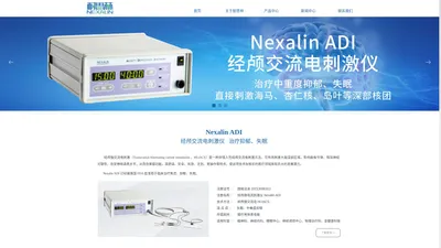 Nexalin 科技 | 神经健康领域的领导者