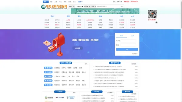 电力采购与招标网_官网-电力系统电子招投标信息服务平台【官网】
