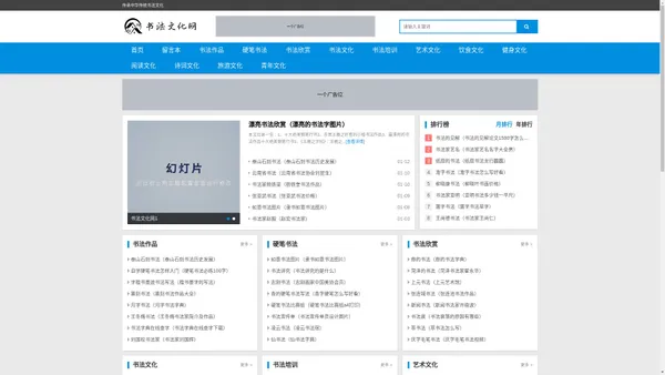 书法文化网-传承中华传统书法文化