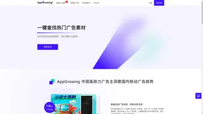 AppGrowing中国版 - 国内移动广告数据分析平台