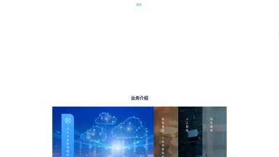 简周集团-数字科技应用服务商