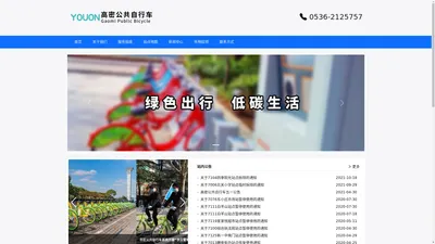 高密公共自行车-永安行科技股份有限公司