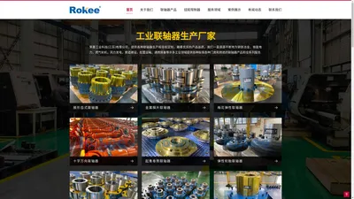 鼓形齿联轴器厂家_鼓形齿式联轴器生产厂家_Rokee