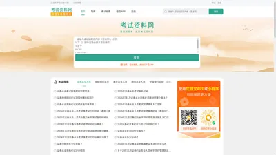 考试资料网_试题答案网：找考试资料、搜题找答案就用考试资料网！