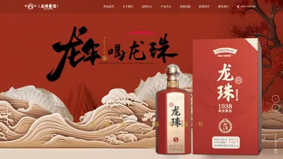 龙珠酿酒股份有限公司_龙珠酱酒,闽派酱酒